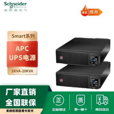 APC施耐德UPS电源SURT1000/2000/3000/6000/10000XLI-CH内置电池