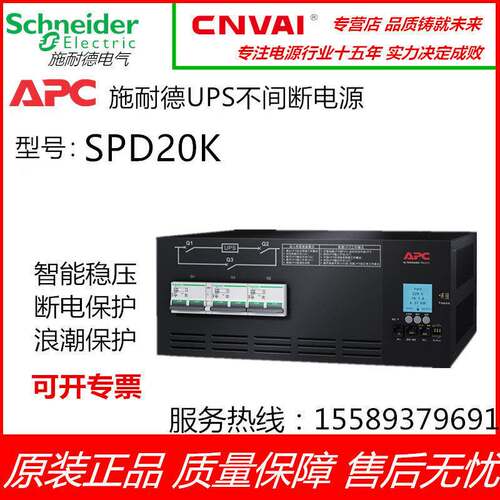 APC SPD20K 施耐德Smart PDU，20KVA，无断路器，无漏电保护