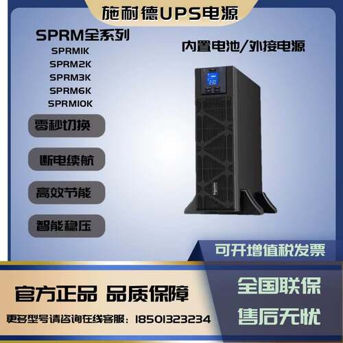 施耐德电气UPS电源机架式标机SPRM1K/2K/3K机房服务器续航 SPRM6K