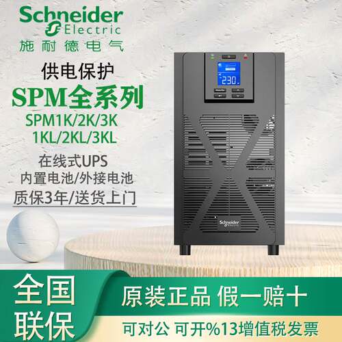 APC施耐德UPS不间断电源SPM1K/SPM2K/SPM6K机房服务器稳压延时