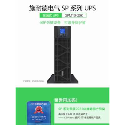 施耐德 UPS电源SPM10KL/15KL/20KL-33在线式 20KW/20KVA 外接电池
