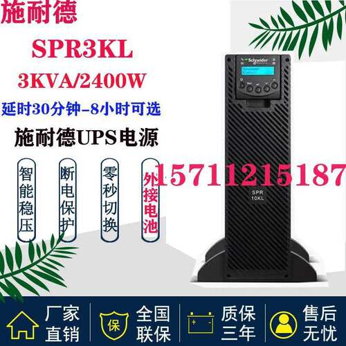 施耐德UPS不间断电源SPRM1KL SPRM2KL SPRM3KL SPRM6KL SPRM10KL