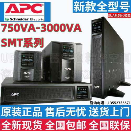 APC电源SMT1000I-CH 1500I-CH 施耐德UPS 2200RMI2U-CH 3000UXI-