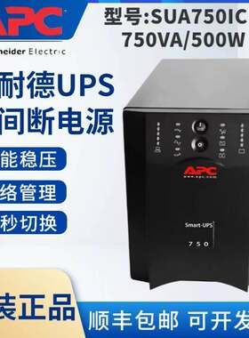APC施耐德UPS电源SUA750/1000/1500/2200ICH内置蓄电池线上式