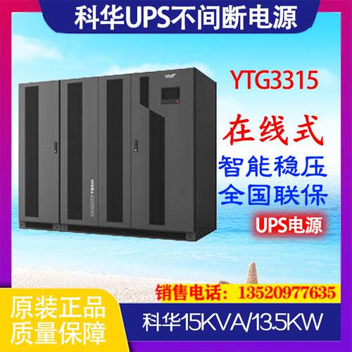 YTG3310 YTG3315 YTG3320 YTG3340三进三出工业机UPS电源外接