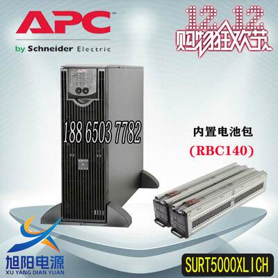 SURT5000XLICH施耐德APC电源Smart-UPS RT5000内置RBC140电池包