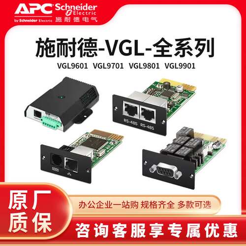 施耐德全新正品VGL9601/9701/9801/9901环境接口卡监控卡