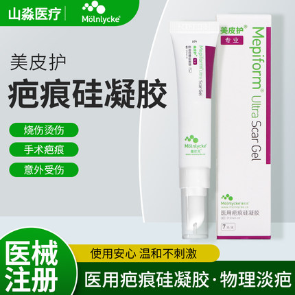 Mepiform美皮护医用疤痕贴硅酮软膏瘢痕凝胶除疤痕疙瘩增生修护