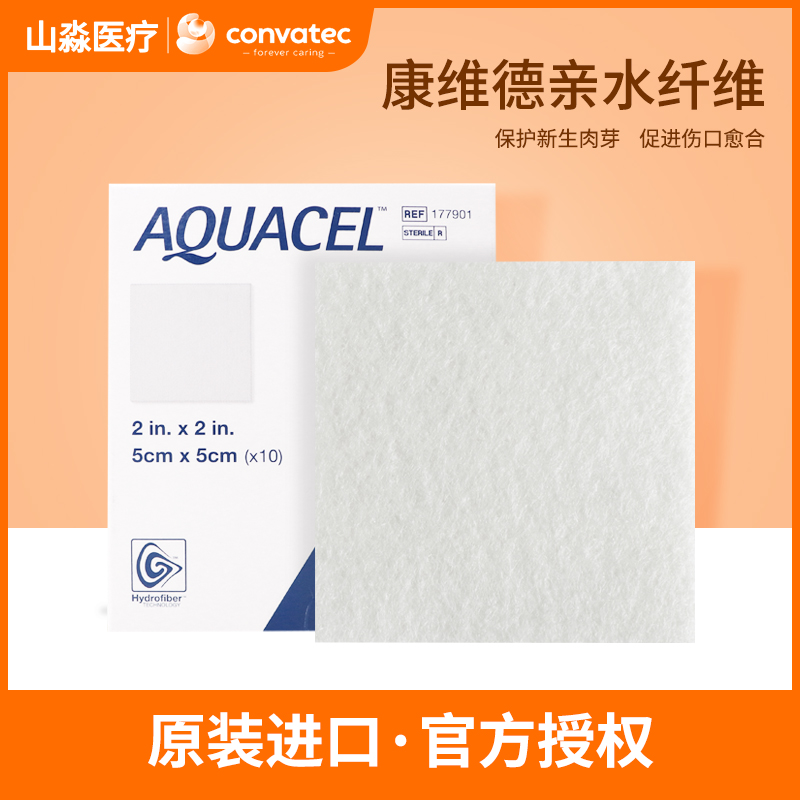 康维德亲水纤维减少伤口粘连
