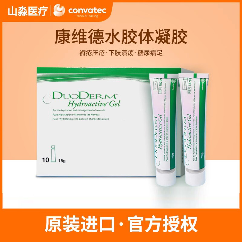 康维德水胶体敷料伤口护理膏