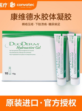 康维德187990多爱肤水胶体凝胶敷料清创胶水解胶伤口护理膏褥疮