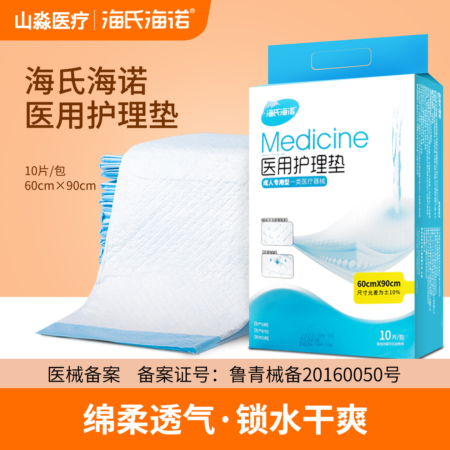 海氏海诺成人医用60×90产后护理垫老年人专用一次性中单防水痔疮