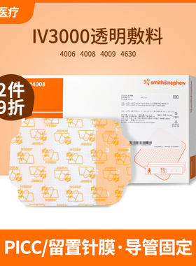 iv3000透明敷料防水敷料PICC静脉导管低过敏固定膜4008留置针贴膜