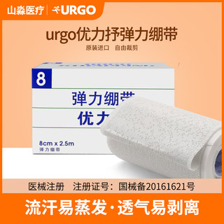 优格优力抒自粘弹力绷带医用胶布胶带脚踝进口透气绷带6cm8cm10cm