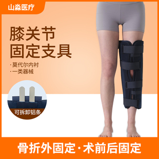 医用膝关节固定支具术后康复护膝护具带膝部腿部膝关节固定带II型