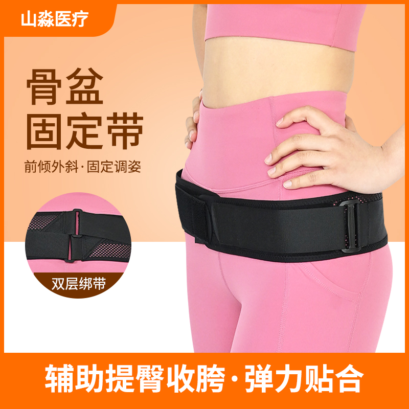 塔罗带骨盆带收胯提臀矫正