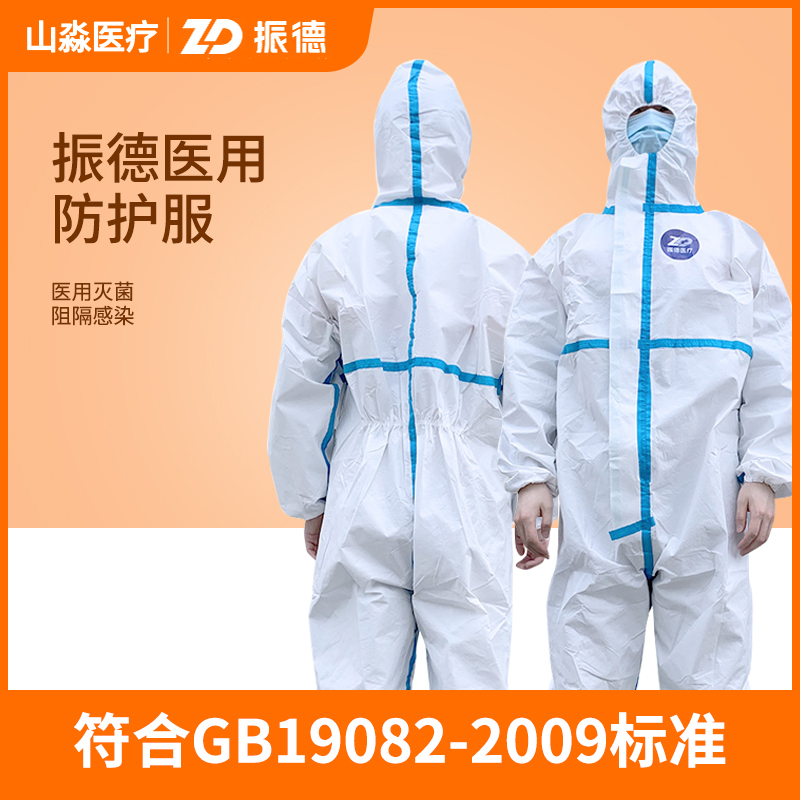 振德ZD医用灭菌防护服隔离衣