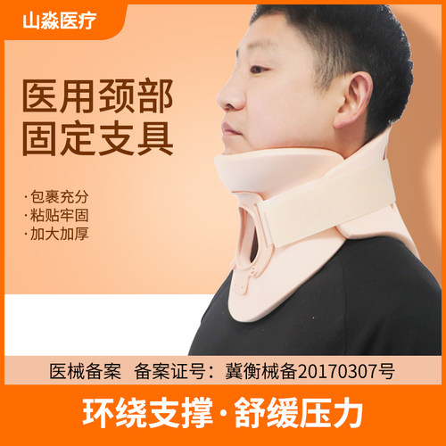 颈部固定支具舒缓颈部压力