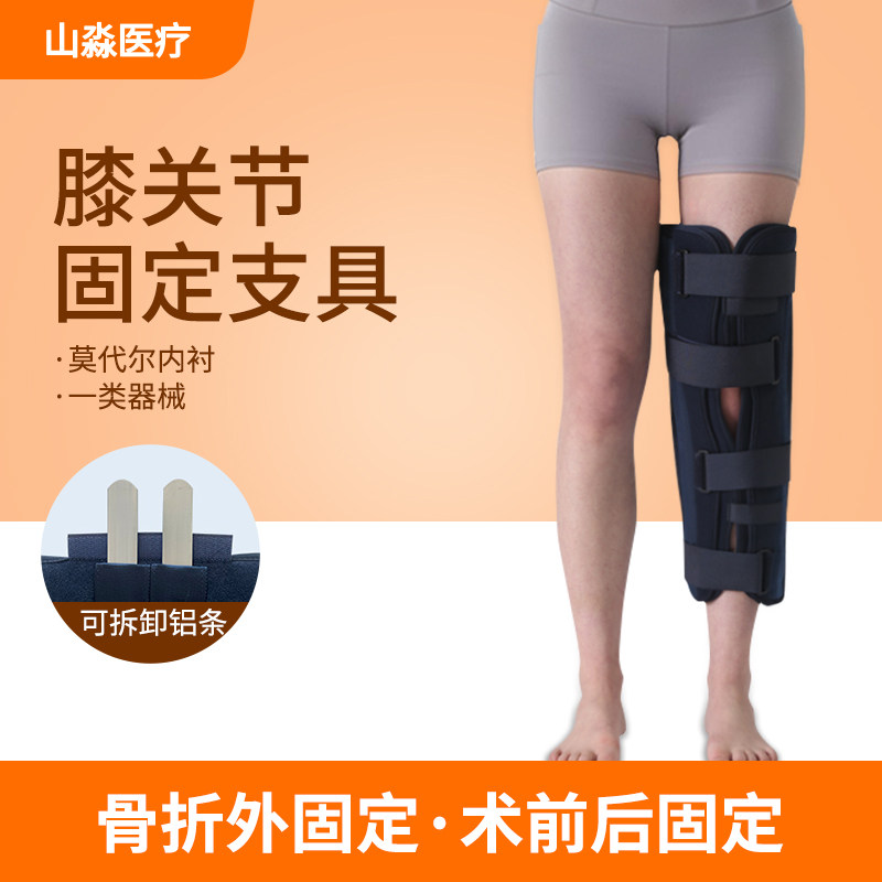 医用膝关节固定支具术后康复护膝护具带膝部腿部膝关节固定带II型