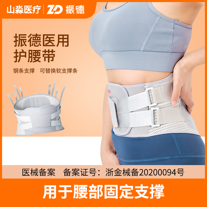 振德医用腰带突出男女保暖