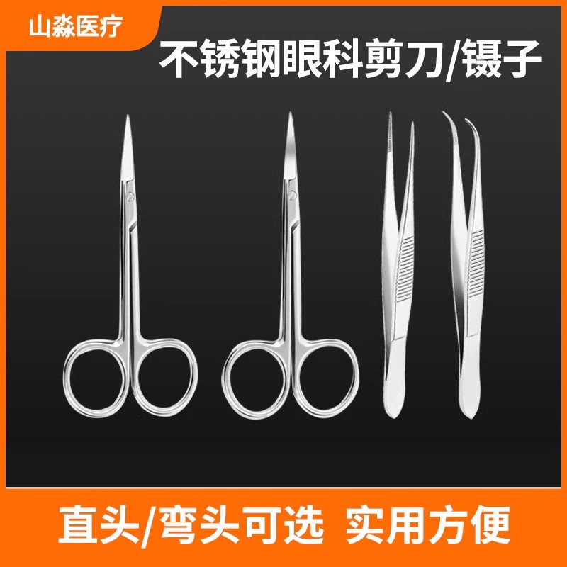 山淼医用手术剪不锈钢小剪刀加厚