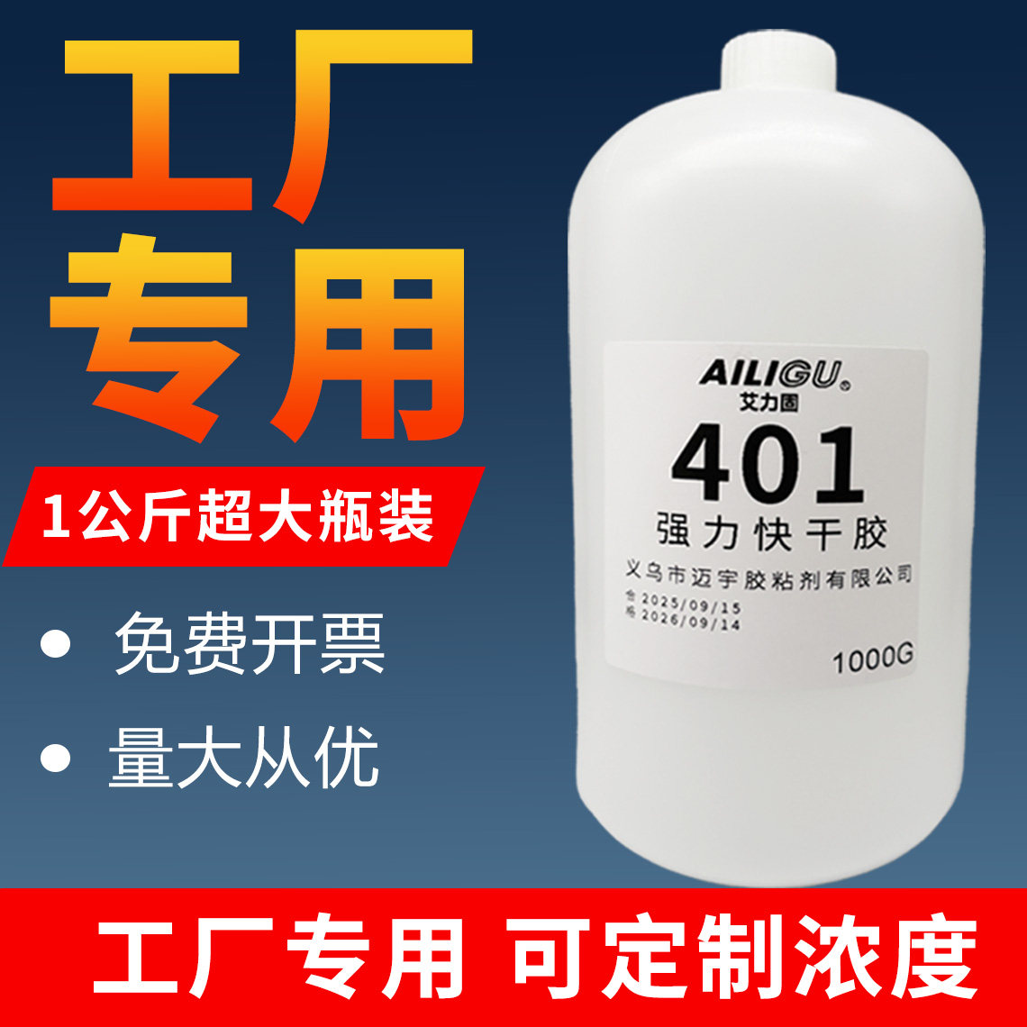 厂家大瓶装502 401 406 403 416 460 495 496胶水金属塑料陶瓷木