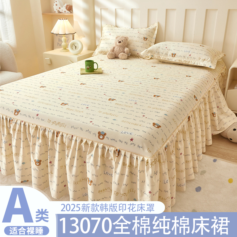 全棉床裙单件2025新款小清新遮丑下摆床罩床裙款三件套防尘床垫套