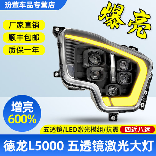 陕汽德龙L5000大灯超亮激光全led