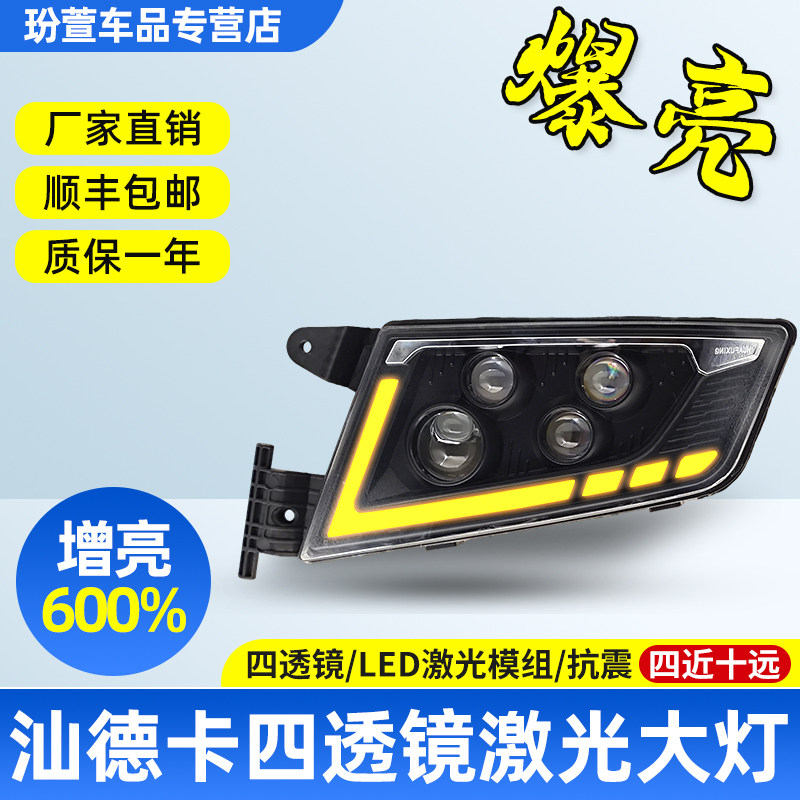 适用汕德卡大灯总成 G7C7H改装新款重汽G5S四透镜超亮全led前雾灯,汽车零部件/养护/美容/维保,大灯总成,淘宝优惠券,粉丝福利购,淘宝优惠卷