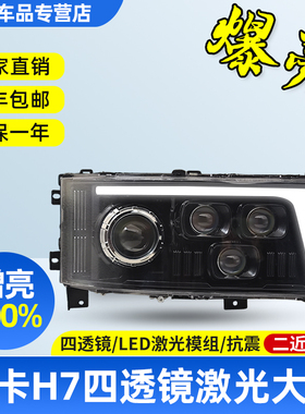 适用重汽豪卡H7前大灯总成 改装新斯太尔D7B透镜M5G超亮激光全led
