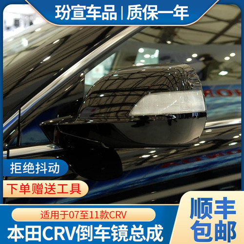 本田适用于crv11年款左右倒车镜