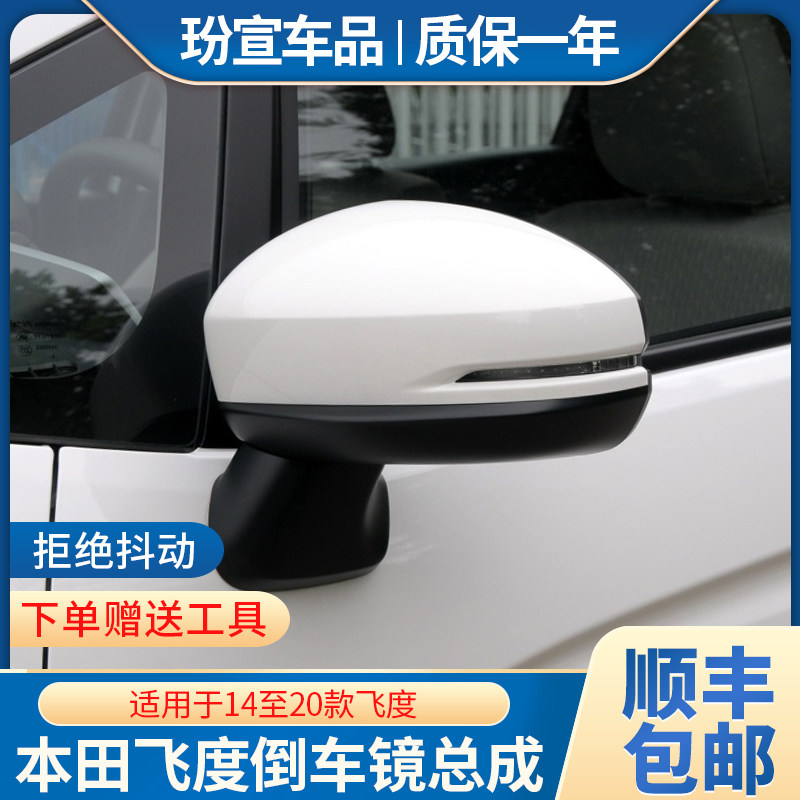 适用于本田飞度后视镜倒车镜