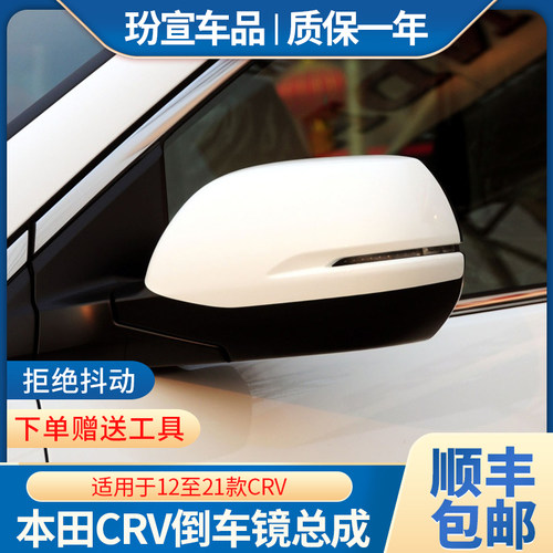 本田crv21年新款折叠思威倒车镜