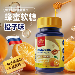 特里普乔卡俄罗斯原装进口蜂蜜软糖橙子味β胡萝卜素55克/瓶