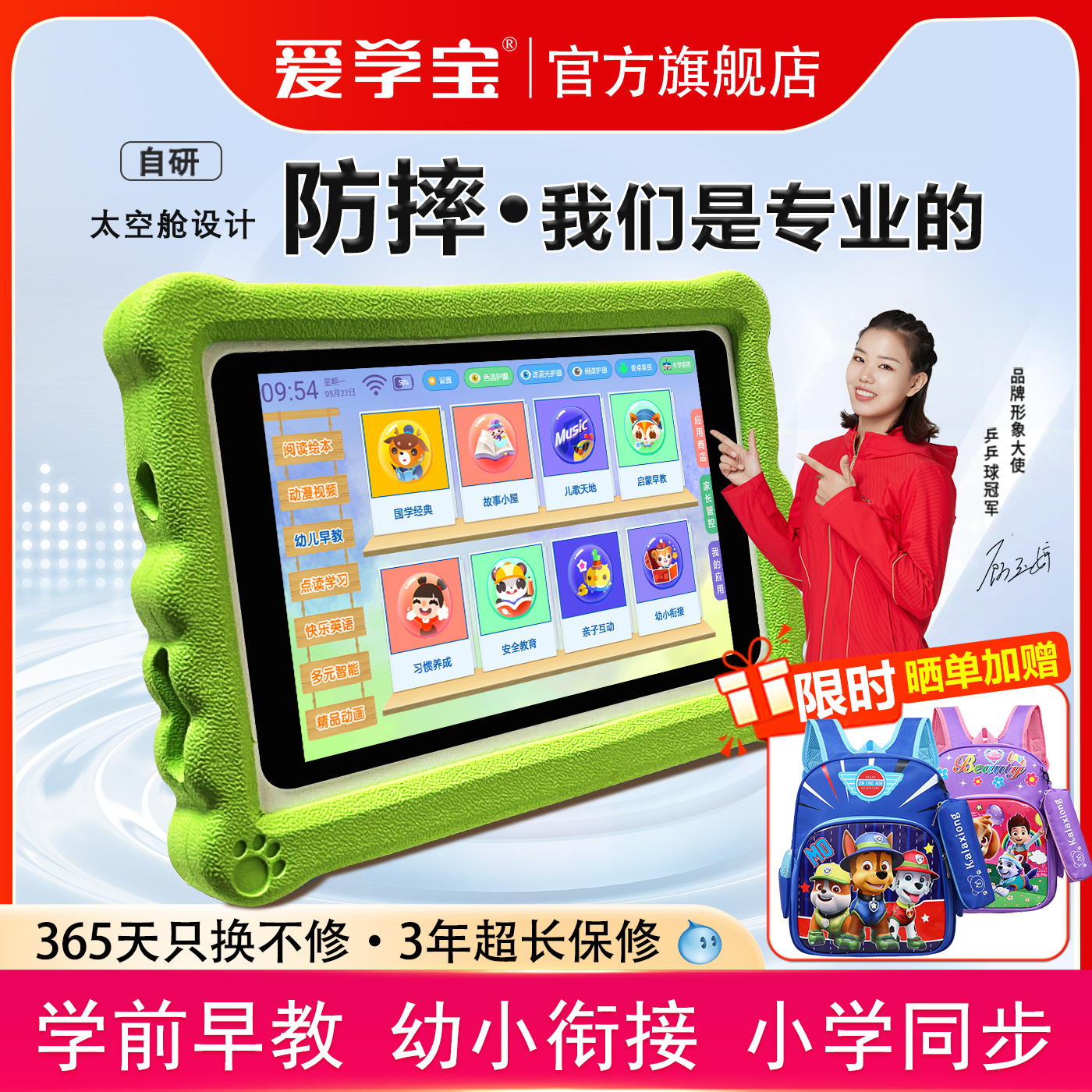 爱学宝X10防摔版儿童平板电脑学习机幼儿园小中大班宝宝智能早教