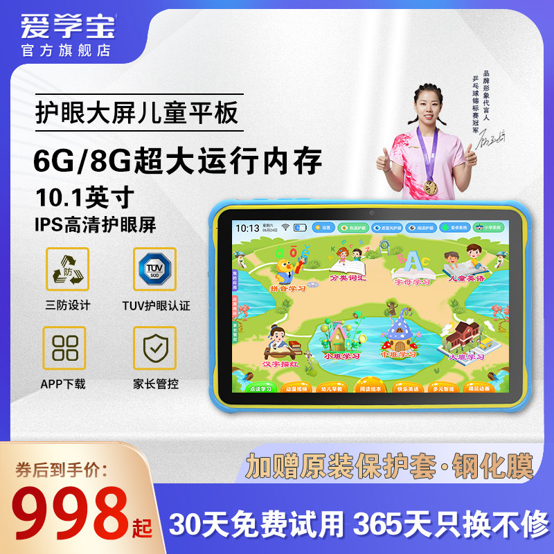 【30天免费试用】爱学宝儿童平板电脑学习机幼儿园宝宝10.1英寸滤蓝光护眼大屏早教机小学同步英语点读机防摔怎么样,好用不?