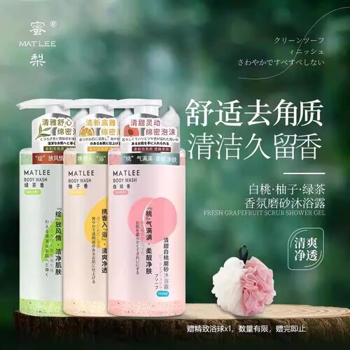 蜜梨清新香氛磨砂留香沐浴露