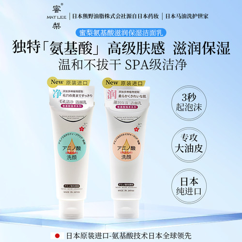 蜜梨进口氨基酸洗面奶清洁清爽