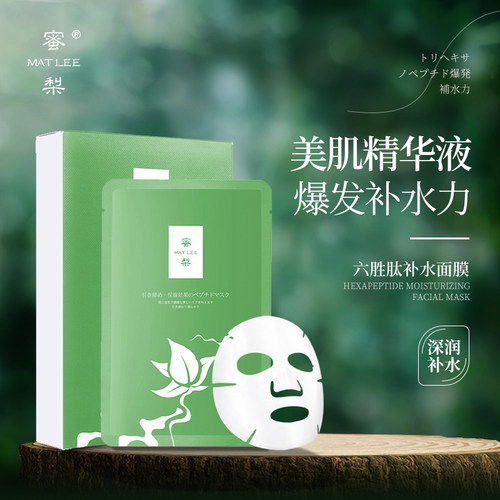 蜜梨六胜肽保湿补水贴片面膜