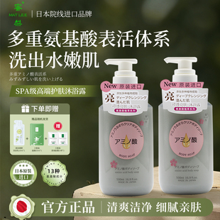 蜜梨氨基酸沐浴露保湿 500ml 滋润香氛留香沐浴乳液进口官方正品