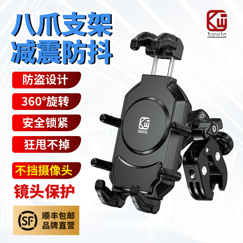 凯威格机车手机架减震防抖电瓶自行车电动车手机架骑行导航架