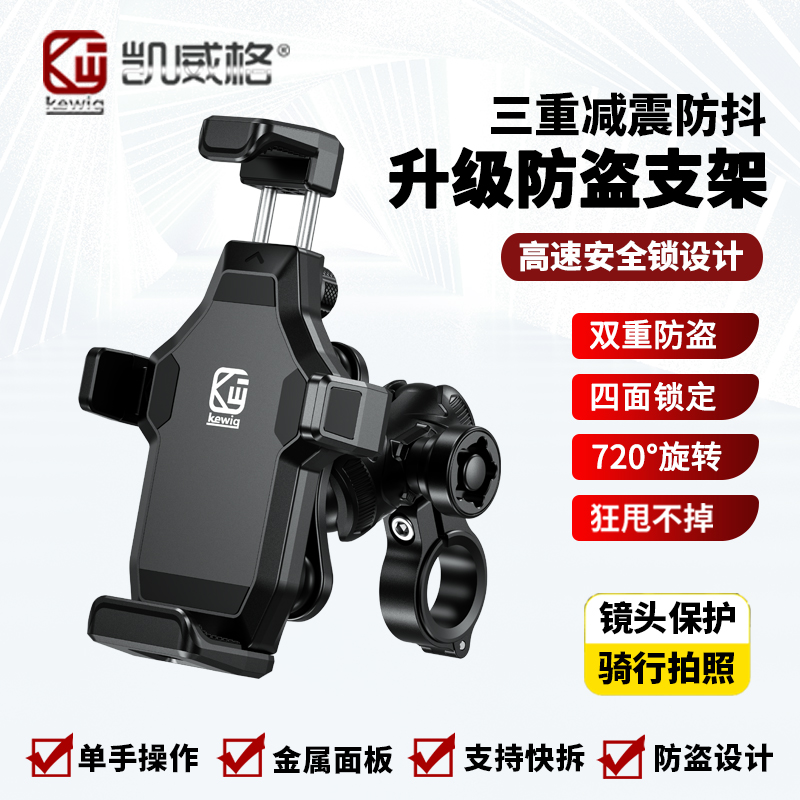 适用电动机车手机架电瓶自行车导航防震防水固定专用充机支架