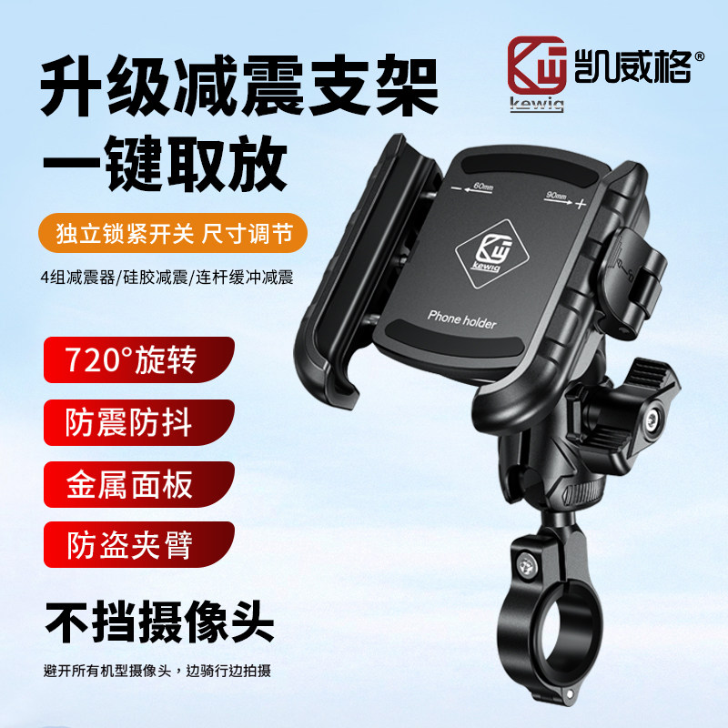 凯威格机车手机架防震自行车支架电瓶电动车手机架防雨遮阳帽