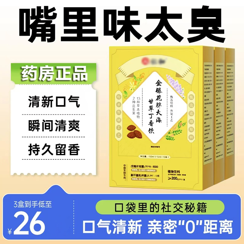 金银花胖大海甘草丁香饮官方正品薄荷栀子枇杷仁和直播同款1ld