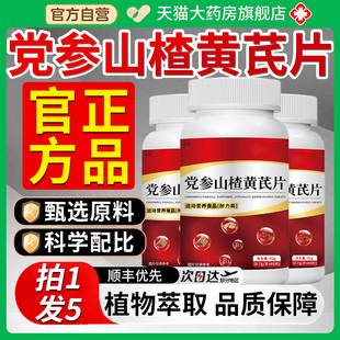 党参山楂黄芪片血脂甘油三酯高血糖植物精华官方旗舰店正品7qp