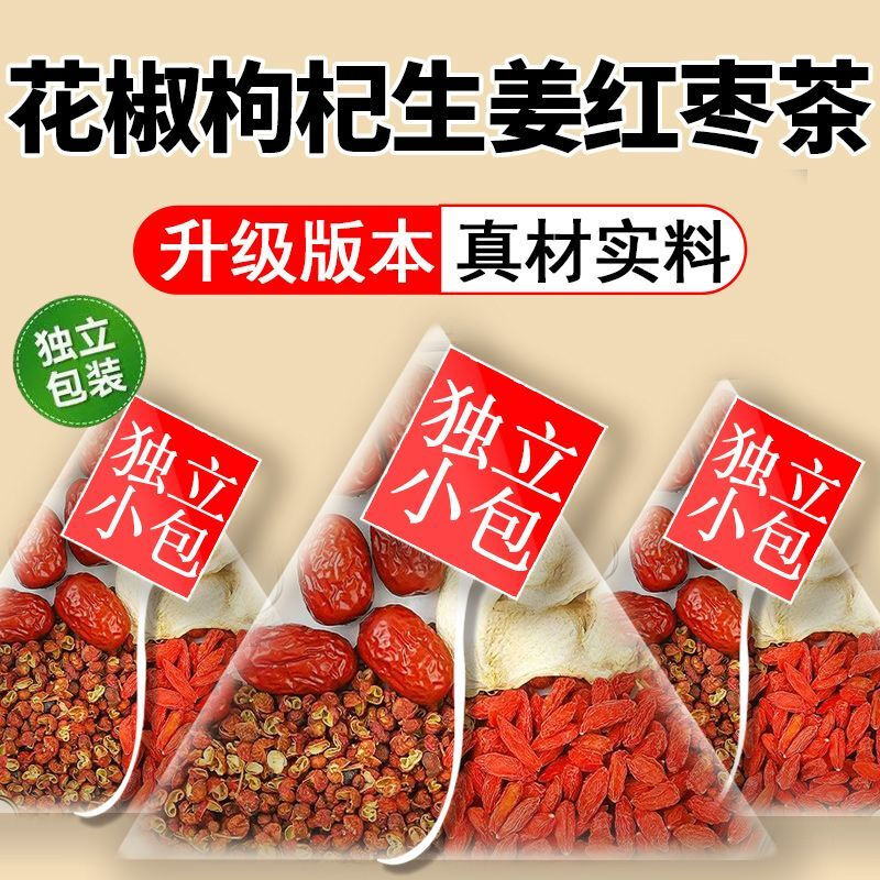 生姜花椒红枣枸杞茶组合养生茶泡水驱寒湿猛男官方旗舰店正品7xf