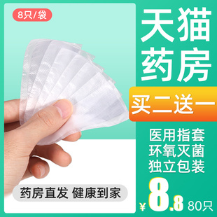 手指套舌头避味套喝中药保护套一次性医用检查手套上药无菌给药A