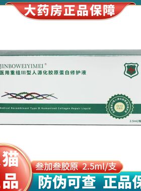 叁加叁三型胶原蛋白修护液2.5ml叁加叁胶原大药房旗舰店正品1BY