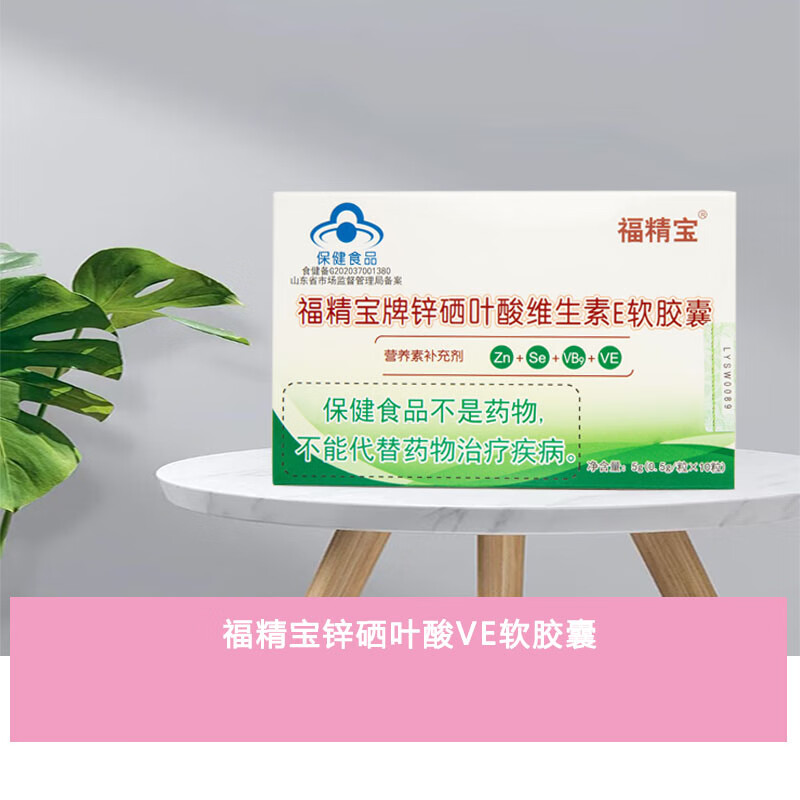福精宝牌锌硒叶酸维生素E软胶囊