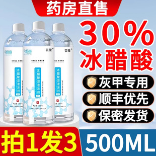 冰醋酸涂剂灰指甲30抗菌溶液抑菌液泡脚脱甲非医用杀菌药房正品ru